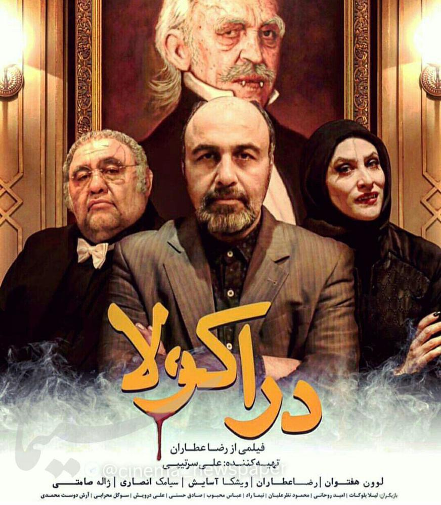 پوستر فیلم «دراکولا»